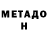 МЕТАДОН мёд MereSHka