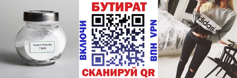 БУТИРАТ Butirat  Бабаево 